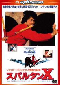 スパルタンX〈日本語吹替収録版〉 [DVD]