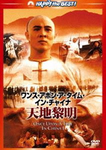 ワンス・アポン・ア・タイム・イン・チャイナ／天地黎明＜日本語吹替収録版＞ [DVD]