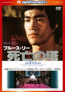 死亡の塔＜日本語吹替収録版＞ [DVD]