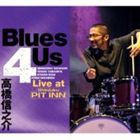 高橋信之介（ds） / BLUES 4 US Live at Shinjuku PIT INN [CD]