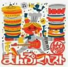 レトロ本舗 / まんぷくベスト [CD]