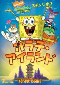 スポンジ・ボブ カラテ・アイランド [DVD]