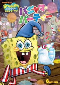 スポンジ・ボブ パジャマ・パーティー [DVD]