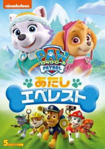 パウ・パトロール シーズン2 あたしエベレスト [DVD]