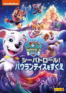 パウ・パトロール シーズン4 シーパトロール!パウランティスをすくえ [DVD]