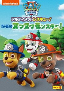 パウ・パトロール シーズン5 アルティメットレスキュー!なぞのヌマヌマモンスター! [DVD]