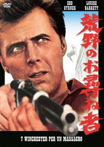 荒野のお尋ね者 [DVD]