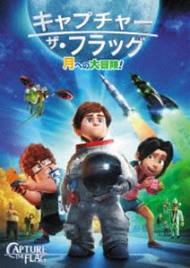 キャプチャー・ザ・フラッグ [DVD]