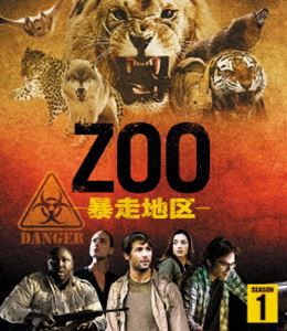 ZOO-暴走地区- シーズン1＜トク選BOX＞ [DVD]