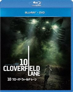 10 クローバーフィールド・レーン ブルーレイ＋DVDセット [Blu-ray]