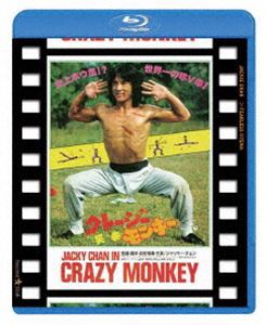 クレージー・モンキー／笑拳 日本劇場公開版 [Blu-ray]