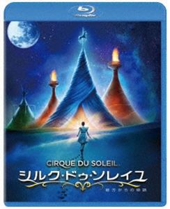 シルク・ドゥ・ソレイユ 彼方からの物語 [Blu-ray]