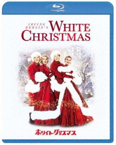 ホワイト・クリスマス [Blu-ray]
