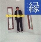 堀内孝雄 / 縁 [CD]