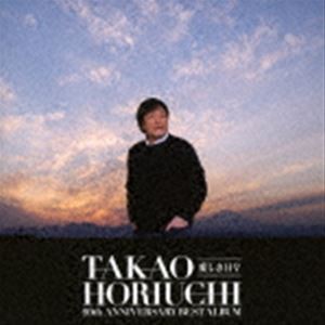 堀内孝雄 / 堀内孝雄50周年ベストアルバム 〜愛しき日々〜 [CD]