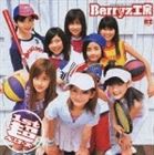 Berryz工房 / 1st 超ベリーズ [CD]