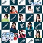 パピマシェ / 小悪魔!?堕天使□（TYPE-C） [CD]