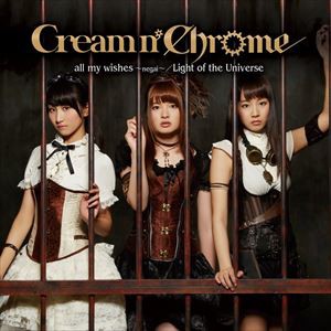 Cream n’ Chrome / all my wishes（通常盤A） [CD]