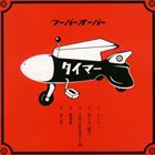 フーバーオーバー / タイマー [CD]