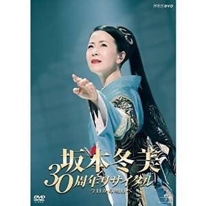 坂本冬美 30周年リサイタル [DVD]