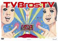 TV Bros.TV [DVD]