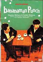 バナナマン傑作選ライブ bananaman punch [DVD]