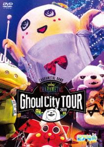 ふなっしー／CHARAMEL Ghoul City TOUR 2019 [DVD]