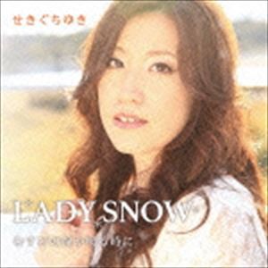 せきぐちゆき / LADY SNOW [CD]