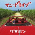 ザ☆ボン / サニードライブ [CD]