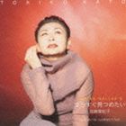 加藤登紀子 / TOKIKO BALLAD II〜まっすぐ見つめたい [CD]