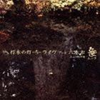 ムック / 朽木の灯 ライヴ アット 六本木 [CD]