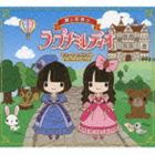 碧と彩奈のラ・プチミレディオ キュートでポップなTwinkle CD☆（初回限定豪華盤） [CD]