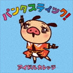 アイドルカレッジ / パンタスティック!（パンパカパンツコラボ盤／エンハンスドCD） [CD]