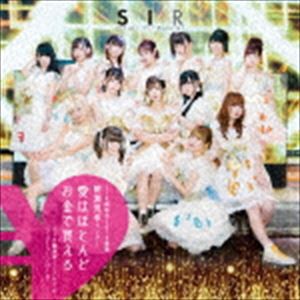 サンスポアイドルリポーターSIR / ”SIR総選挙ミニアルバム（2015〜2018） SIR総選挙2018優勝 柳瀬悠希センター「愛はほとんどお金で買え