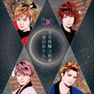 HERO / 「僕の作り方」／光る指輪 大明神（初回生産限定盤／TYPE-A1） [CD]