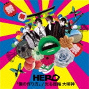 HERO / 「僕の作り方」／光る指輪 大明神（初回生産限定盤／TYPE-B2） [CD]