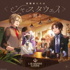 (ドラマCD) Lie：verse LiarsドラマCD 覚醒者たちは≪ジャスタウェイ≫に踊る [CD]