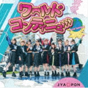 JYA☆PON / ワールドコンティニュー [CD]