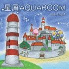 プールプルーフ / 星屑AQUAROOM [CD]