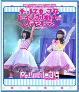 petit milady／1st Live Blu-ray キュートでポップなトゥインクル戦士☆プチミレディ [Blu-ray]