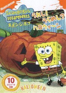 スポンジ・ボブ うれし!うらめし?ハロウィ〜ン [DVD]