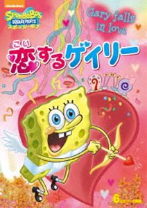 スポンジ・ボブ 恋するゲイリー [DVD]