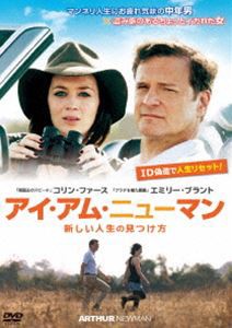 アイ・アム・ニューマン 新しい人生の見つけ方 [DVD]