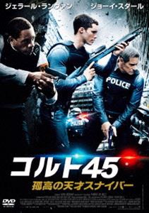 コルト45 孤高の天才スナイパー [DVD]