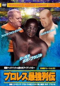 プロレス最強列伝 超絶ヘッドバットVS鉄の爪アイアンクロー [DVD]