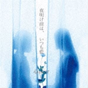 心near / 夜明け前は、いつも藍 [CD]