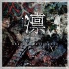 凛-THE END OF CORRUPTION WORLD- / Chaotic Resistance（全国流通盤） [CD]