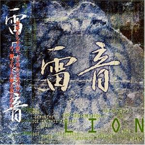 (オムニバス) 雷音 [CD]