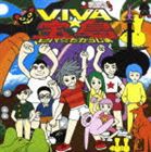 VIVA☆宝島探検隊 / VIVA☆宝島（CD＋DVD） [CD]