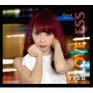 マキタマシロ / LOVELESS [CD]
